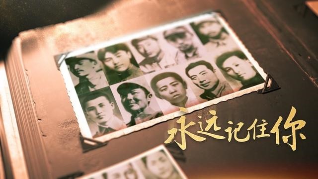 今年清明節(jié)，請(qǐng)幫這100位烈士尋親！