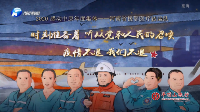 致敬！他們感動(dòng)了中原，這才是河南溫度！