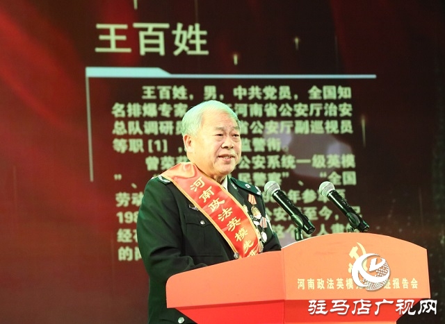 “黨旗頌·忠誠頌”河南政法英模先進事跡巡回報告團走進駐馬店