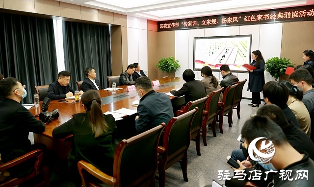 驛城區(qū)委宣傳部機(jī)關(guān)舉行學(xué)黨史 悟思想”紅色家書誦讀會