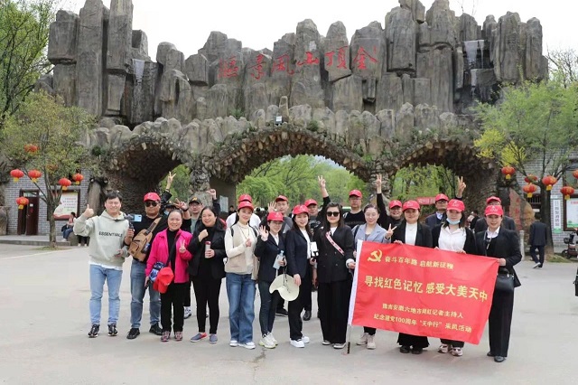 盛世已來(lái)，大美天中  ——回望豫皖六地市網(wǎng)紅記者主持人天中紅色之旅
