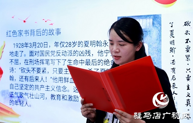 驛城區(qū)委宣傳部機(jī)關(guān)舉行學(xué)黨史 悟思想”紅色家書誦讀會