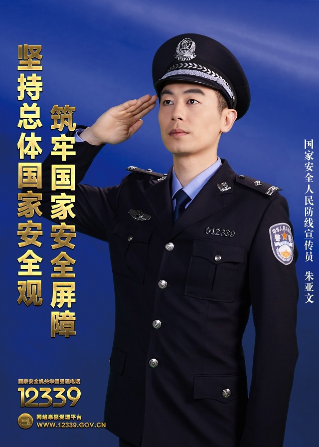 《匯聚人民力量 維護(hù)國(guó)家安全》