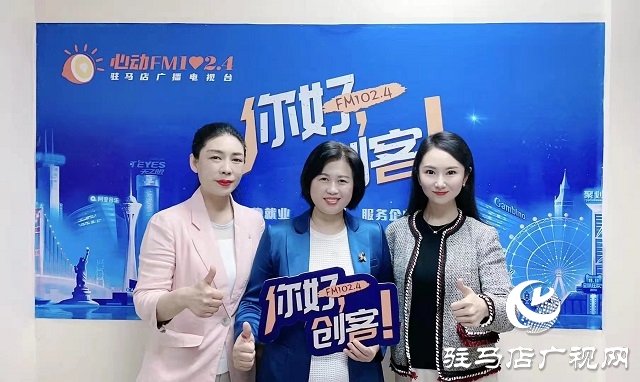 【圖文＋視頻】登讀書駐馬店運(yùn)營中心負(fù)責(zé)人楊仙菊和俏麥園聯(lián)合創(chuàng)始人李娜做客《你好，創(chuàng)客》