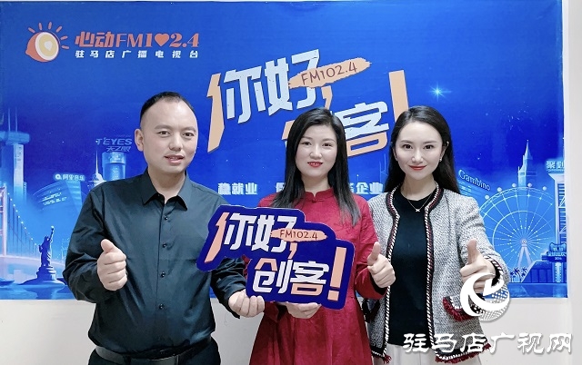 【圖文＋視頻】汝南錦玉麥草畫(huà)傳承人姚玉娥、胡錦泰夫婦做客《你好，創(chuàng)客》