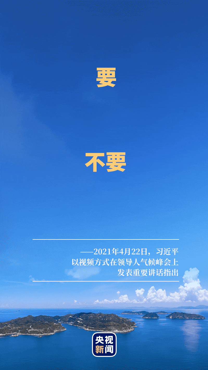 人與自然和諧共生，這就是“大國的樣子”