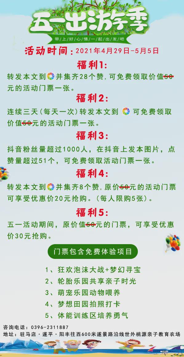 五一假期，世外桃源千人泡沫大狂歡！門票免費送，等你來！