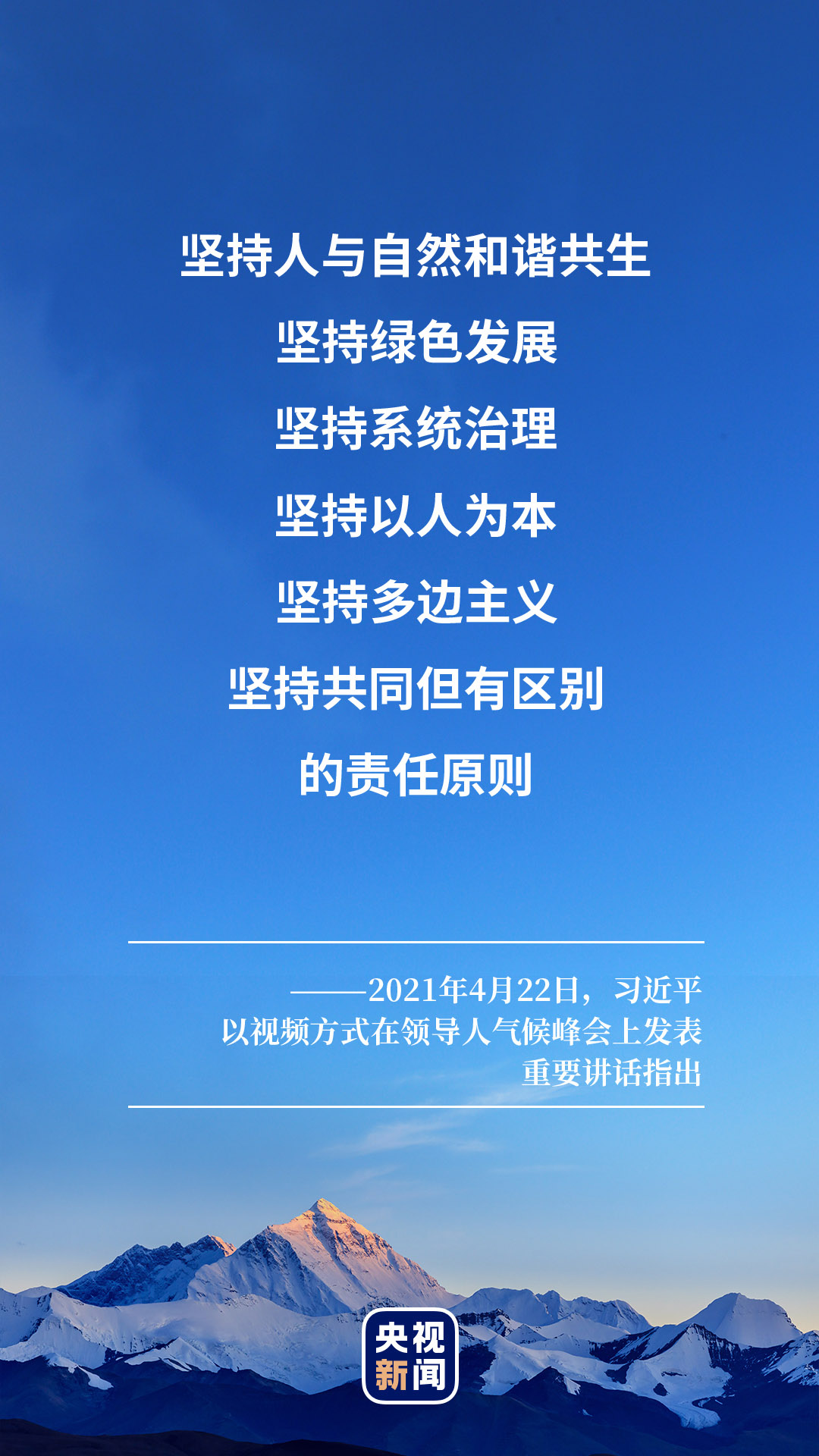 人與自然和諧共生，這就是“大國的樣子”