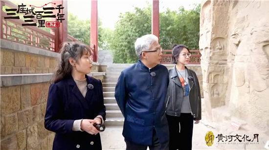 聚焦黃河文化傳承黃河故事，“三座城三百里三千年”系列直播活動(dòng)再吸睛