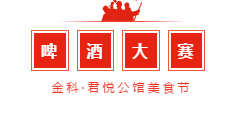 萬瓶啤酒免費(fèi)喝，美食音樂趴熱辣來襲！一起High啤起來！