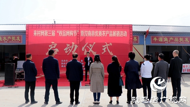 來村網(wǎng)攜手汝南縣優(yōu)質(zhì)農(nóng)產(chǎn)品企業(yè)舉辦&ldquo;雙品網(wǎng)購節(jié)&rdquo;