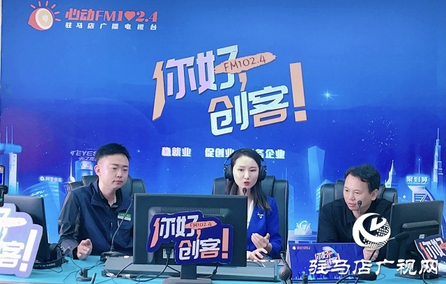 【圖文＋視頻】正陽縣國營農(nóng)場場長張用軍和&ldquo;正陽牛&rdquo;創(chuàng)始人牛超做客《你好，創(chuàng)客》