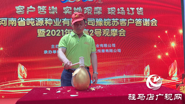 噸源種業(yè)舉辦2021蘇皖豫&ldquo;福高2號(hào)&rdquo;小麥觀摩會(huì)