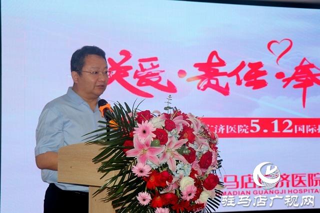 駐馬店廣濟(jì)醫(yī)院舉行“5·12”國(guó)際護(hù)士節(jié)慶祝大會(huì)