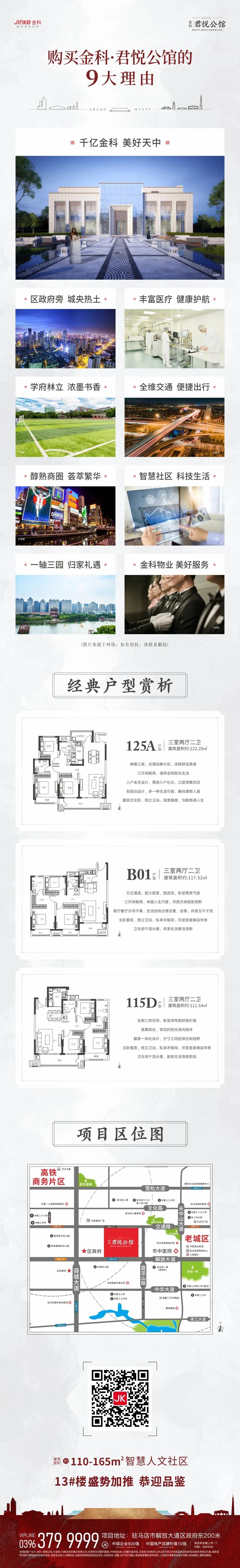金科·君悅公館丨薈萃一城繁華，悅享美好生活