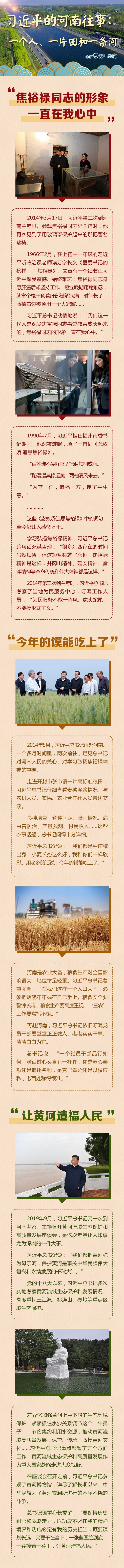 習(xí)近平的河南往事：一個人、一片田和一條河