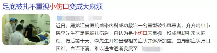 警惕！小傷口千萬(wàn)別不當(dāng)回事，嚴(yán)重可致命！趕緊告訴家里人