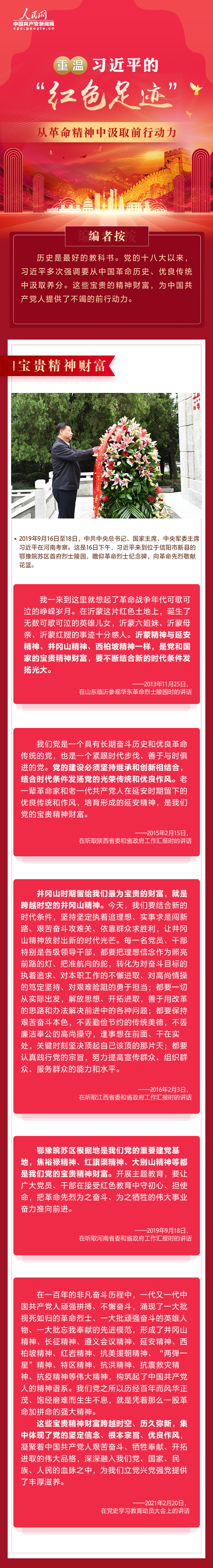 重溫習近平的“紅色足跡”從革命精神中汲取前行動力