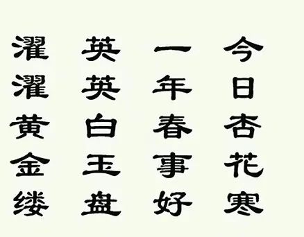 “紅酥手，黃縢酒，兩個黃鸝鳴翠柳”哪根神經(jīng)讓你把古詩背串了？