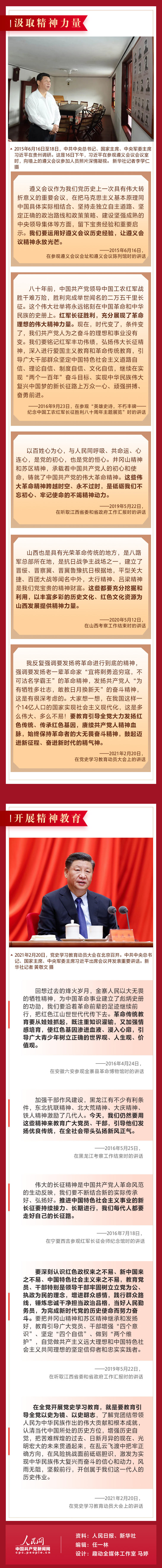 重溫習近平的“紅色足跡”從革命精神中汲取前行動力