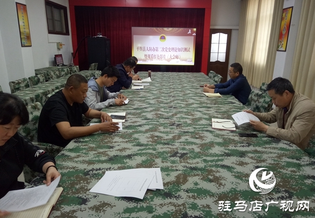 平輿縣人防辦組織開(kāi)展第二次黨史學(xué)習(xí)教育理論知識(shí)測(cè)試