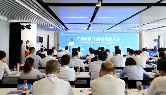 全省農(nóng)信社示范場(chǎng)景引領(lǐng)縣創(chuàng)建啟動(dòng)大會(huì)在駐馬店召開(kāi)