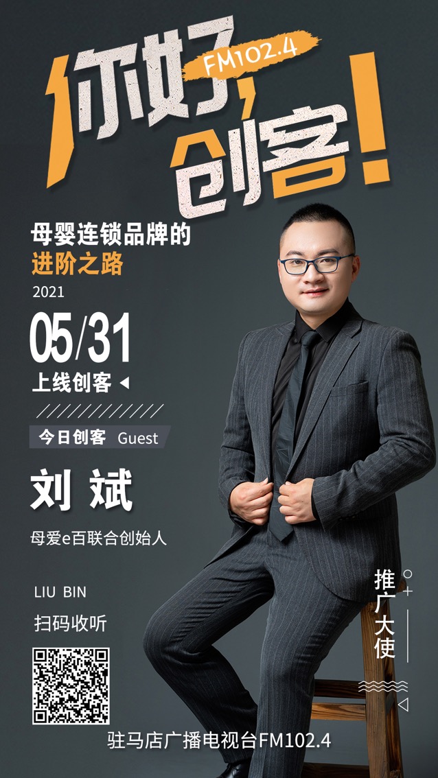 母愛e百聯(lián)合創(chuàng)始人劉斌將走進(jìn)《你好，創(chuàng)客！》直播間
