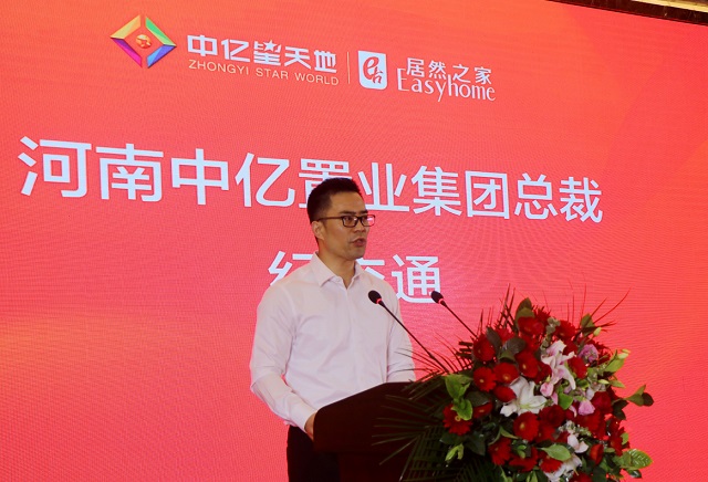 中億星天地、居然之家合作簽約儀式暨產(chǎn)品發(fā)布會(huì)成功舉行