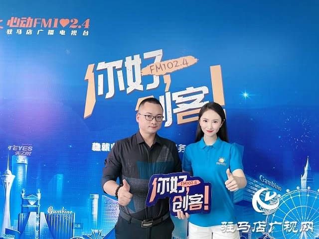 【圖文＋視頻】駐馬店母愛e百聯(lián)合創(chuàng)始人劉斌做客《你好，創(chuàng)客》