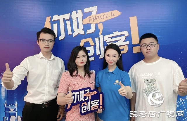 【視頻＋圖文】駐馬店優(yōu)米小主持人學(xué)校聯(lián)合創(chuàng)始人尹鑫龍攜手駐馬店樂(lè)博機(jī)器人學(xué)校校長(zhǎng)楊廣遠(yuǎn)、愛(ài)豆少兒運(yùn)動(dòng)中心校長(zhǎng)鄭瑩瑩做客《你好，創(chuàng)客！》