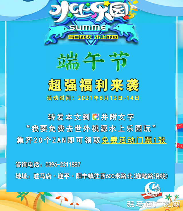 這個(gè)端午世外桃源門(mén)票免費(fèi)送！門(mén)票還包含水上樂(lè)園！