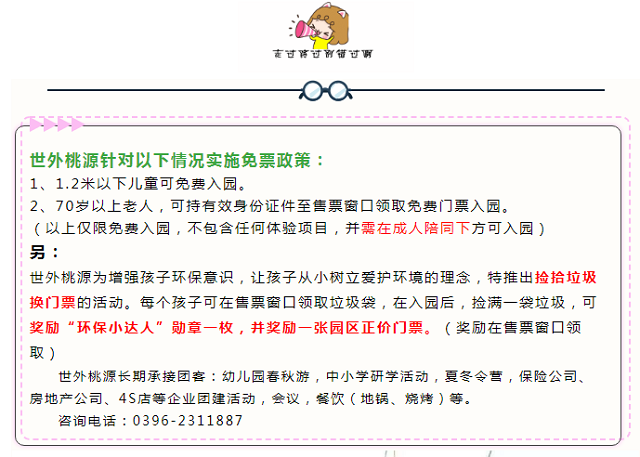 這個(gè)端午世外桃源門(mén)票免費(fèi)送！門(mén)票還包含水上樂(lè)園！