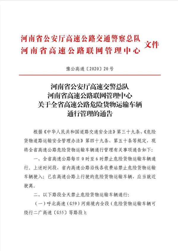 端午假期，河南高速禁止這些車輛通行！！