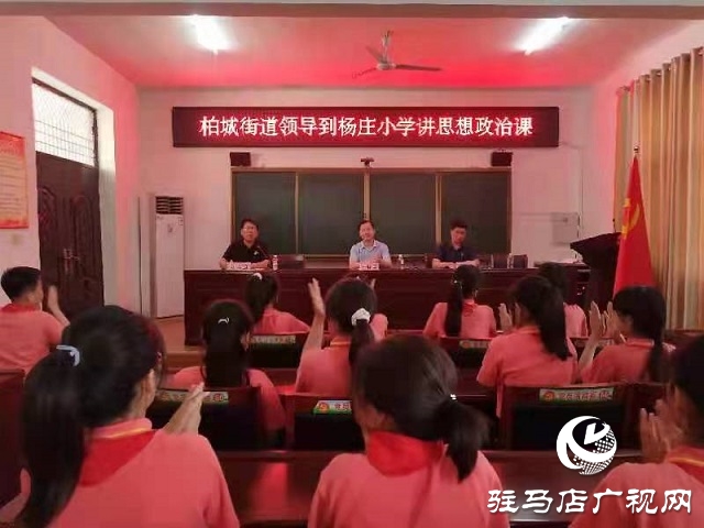 西平縣柏城鎮(zhèn)：愛(ài)國(guó)思想政治課走進(jìn)學(xué)校課堂