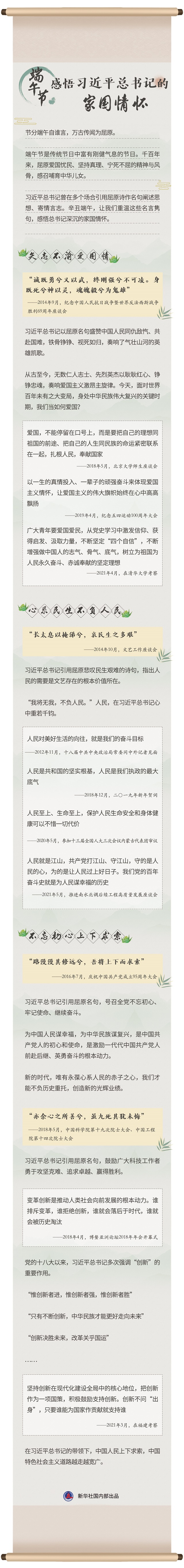 端午節(jié)，感悟習(xí)近平總書記的家國(guó)情懷