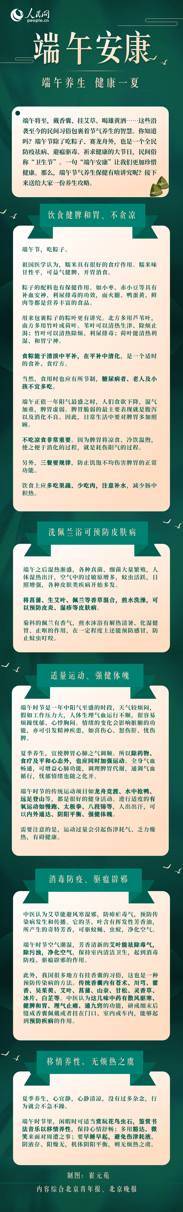 端午養(yǎng)生，健康一夏！這些要點(diǎn)一定要掌握