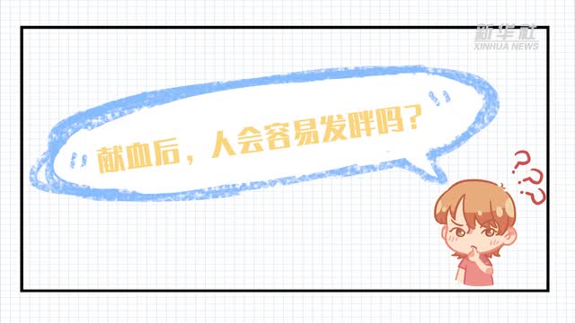 關(guān)于獻(xiàn)血，快停止這些偏見