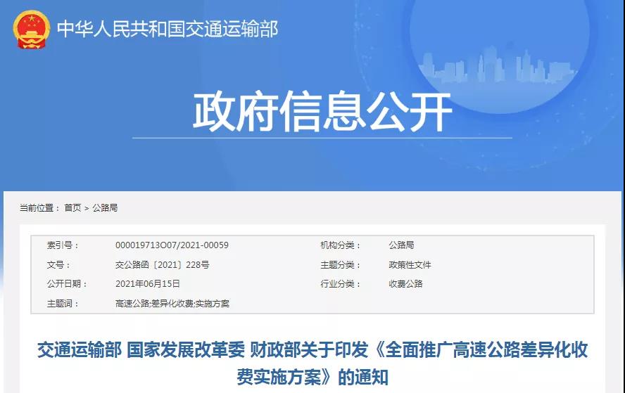 重磅！高速公路收費(fèi)將有大變化！