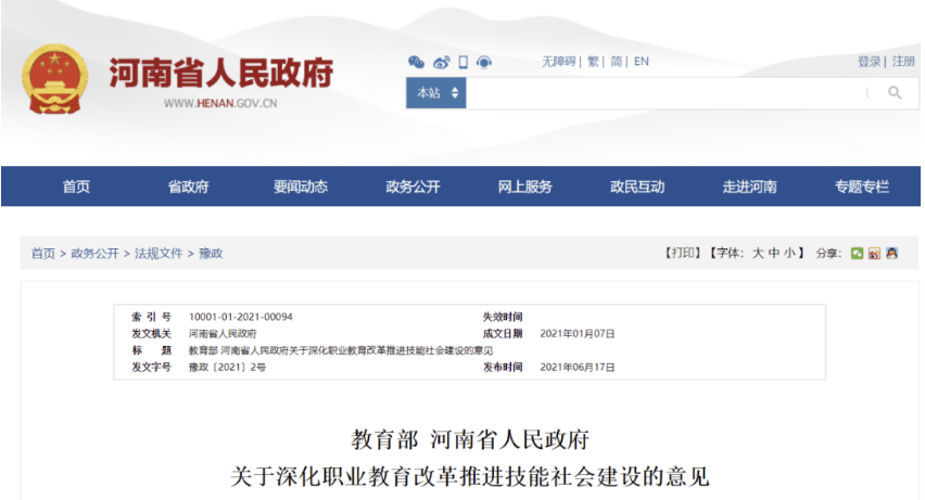 重磅！教育部、省政府發(fā)文：支持河南深化高考改革