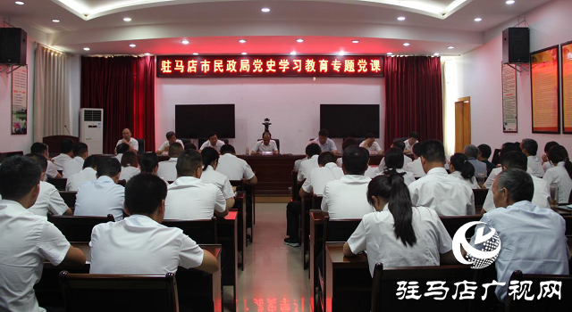 駐馬店市民政局：黨組書記、局長王啟現(xiàn)為全市民政局系統(tǒng)黨員干部講授專題黨課