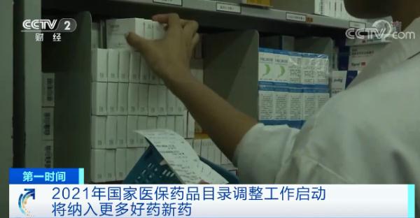 醫(yī)保藥品目錄要調(diào)整了！抗腫瘤藥品、兒科用藥有望納入