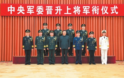 中央軍委舉行授予榮譽稱號、晉升上將軍銜儀式