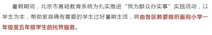 網傳“北京、河南試點取消教師寒暑假”？官方辟謠！