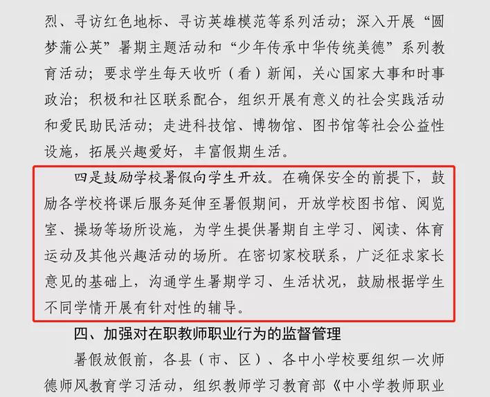 網傳“北京、河南試點取消教師寒暑假”？官方辟謠！