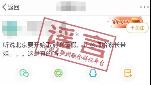 網傳“北京、河南試點取消教師寒暑假”？官方辟謠！
