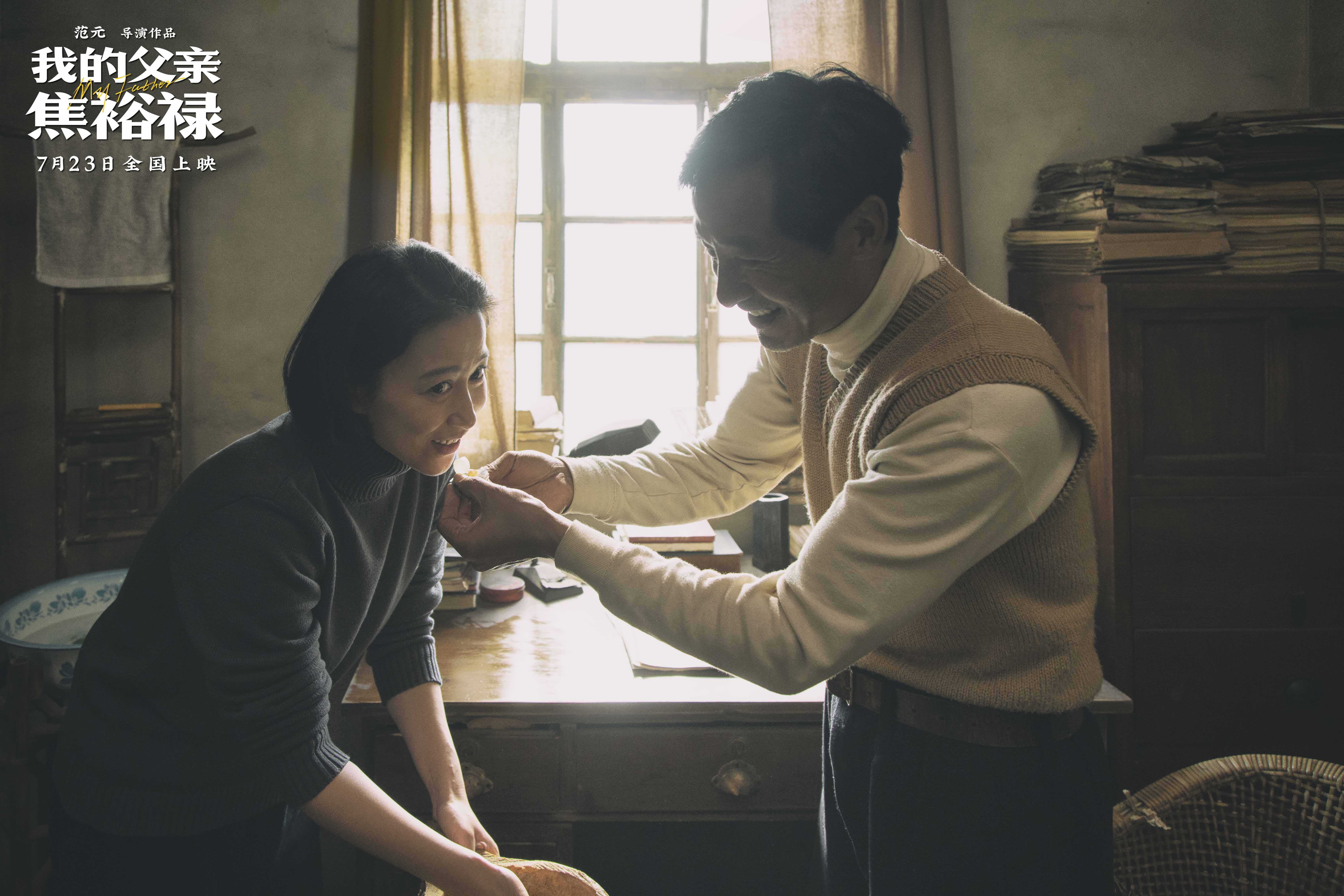 電影《我的父親焦裕祿》7月23日全國上映