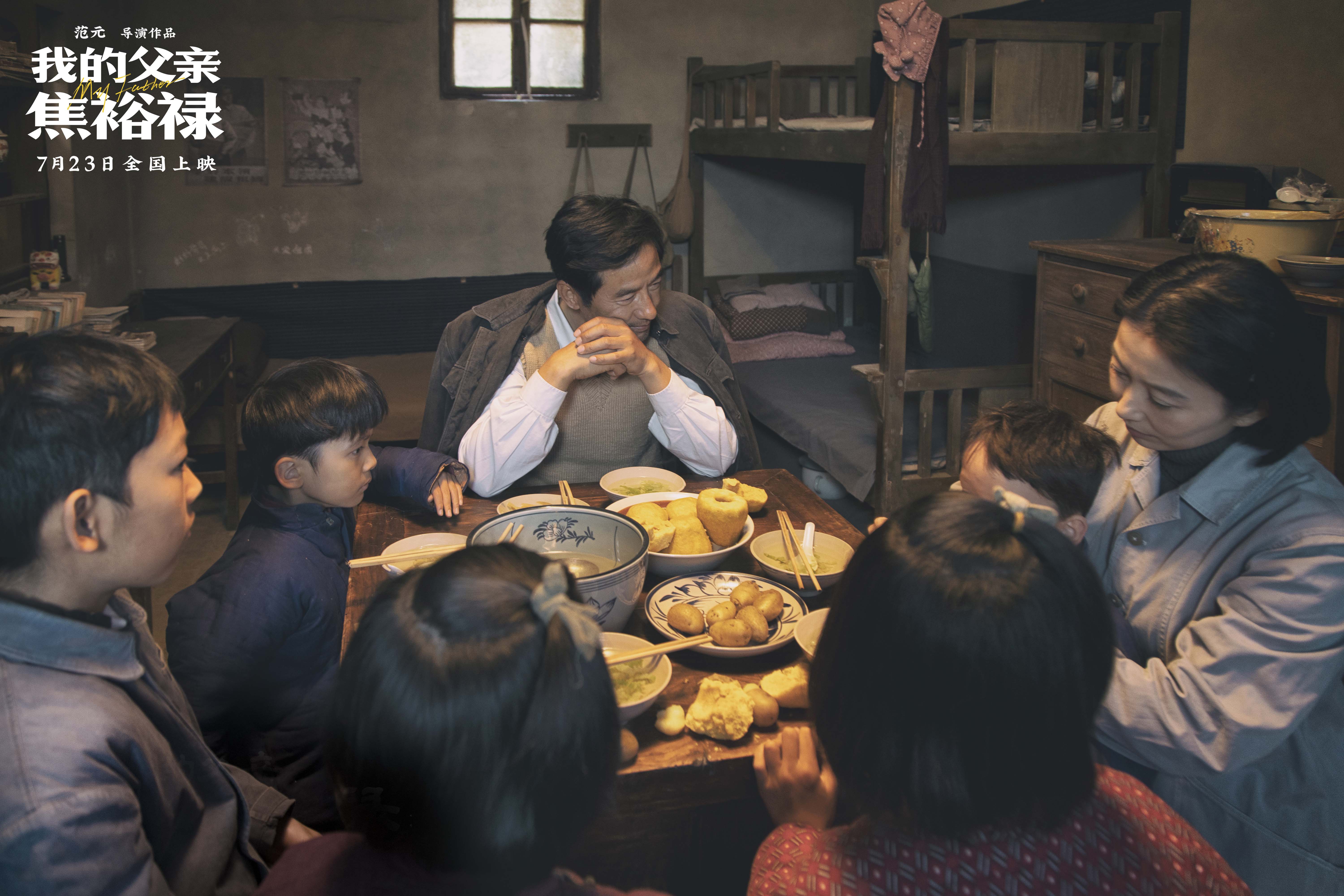 電影《我的父親焦裕祿》7月23日全國上映