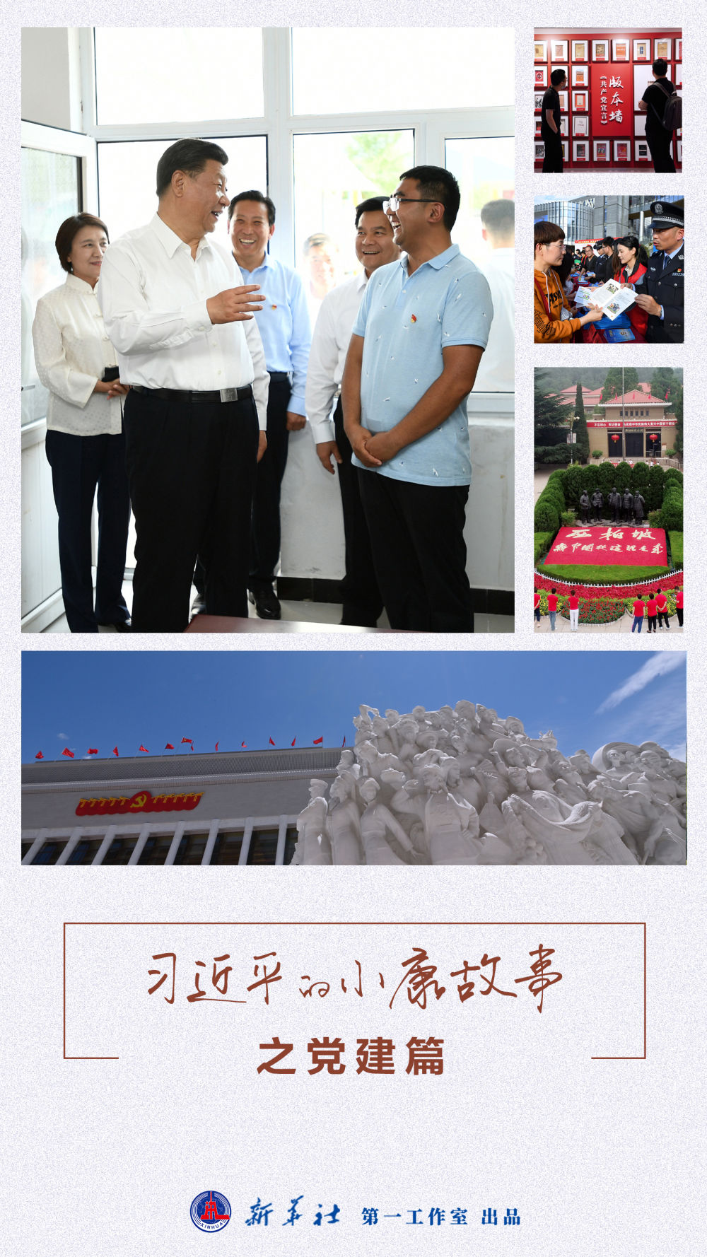 習近平的小康故事丨為了海晏河清、朗朗乾坤