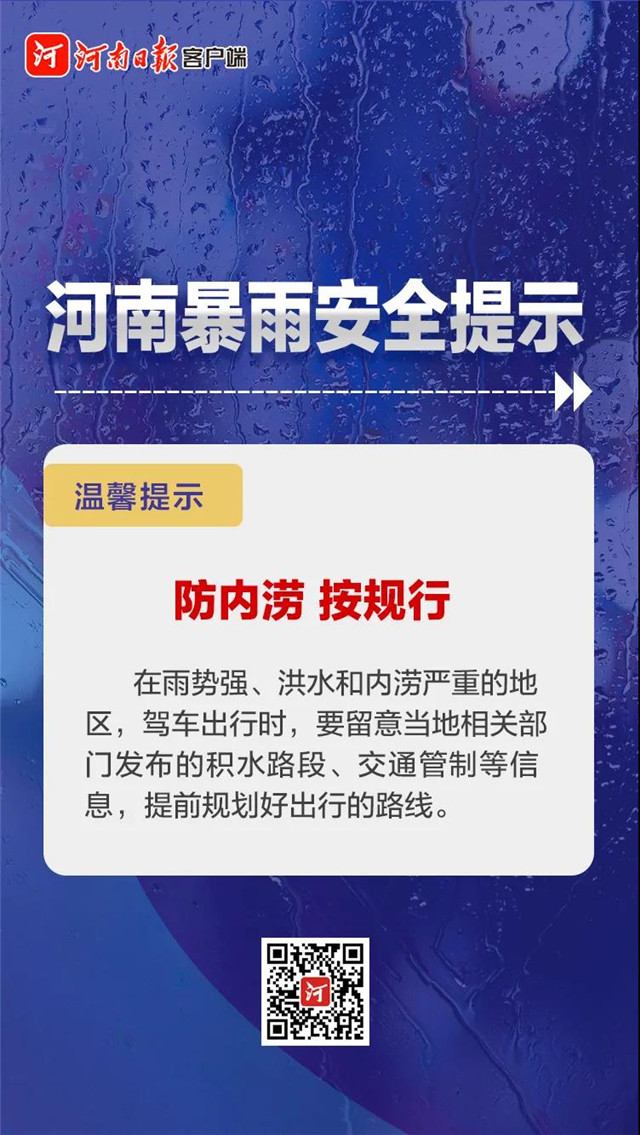 暴雨襲城，速看這份安全提醒！