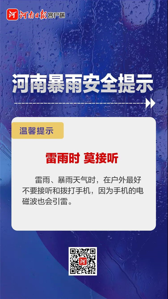 暴雨襲城，速看這份安全提醒！